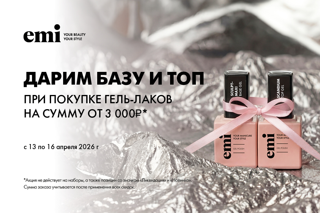 подарок при покупке гель-лаков