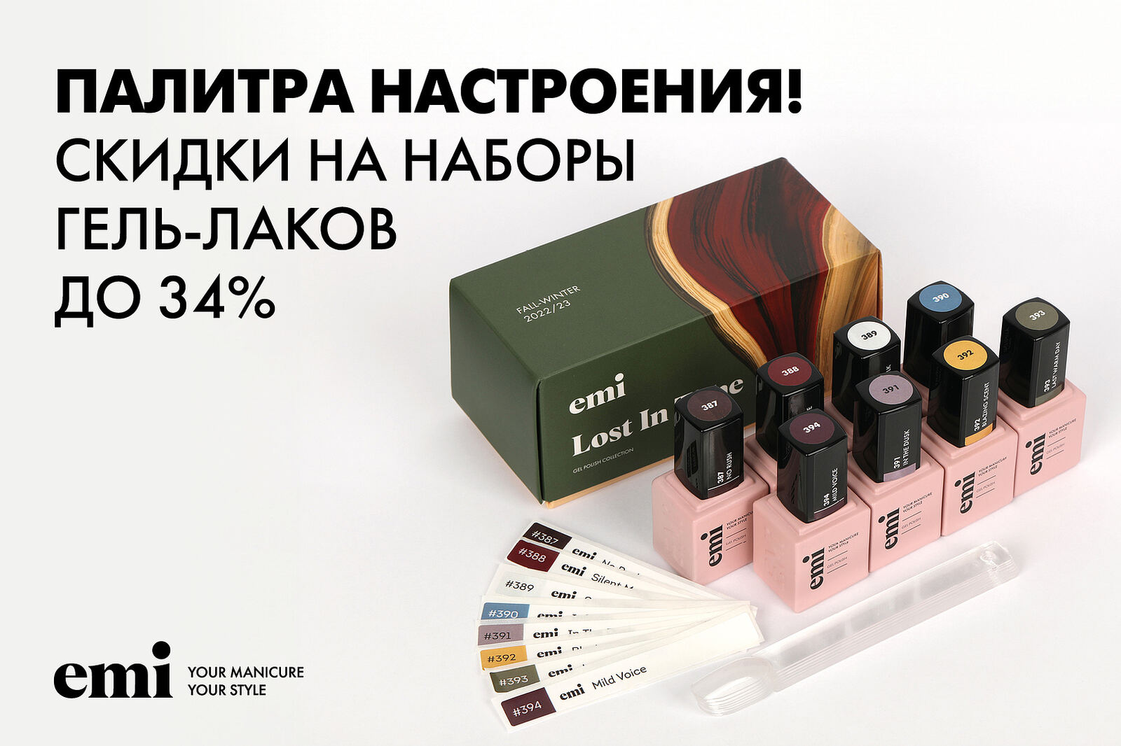 Палитра настроения! Скидка на наборы гель-лаков до 34%