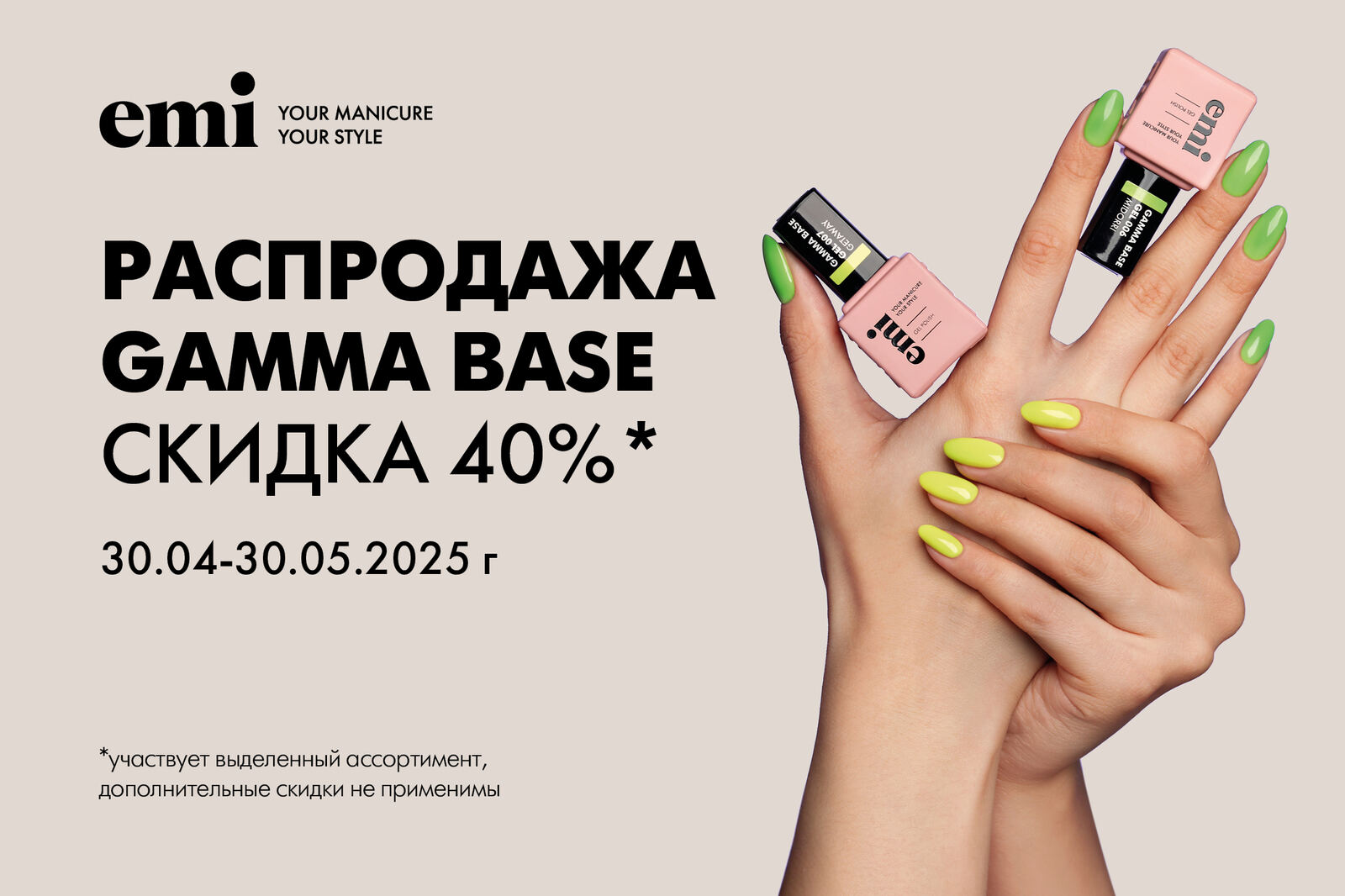 Распродажа на Gamma Base Распродажа на Gamma Base