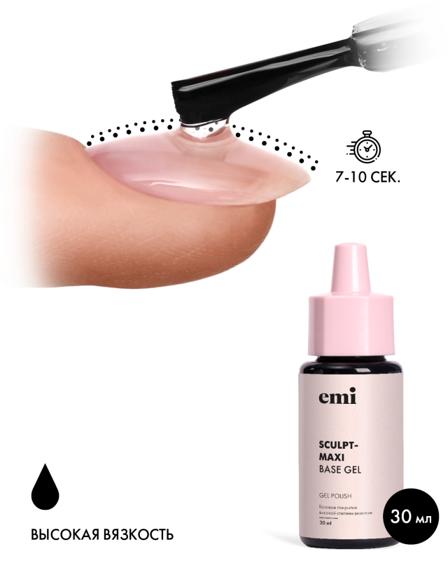 Купить E.MiLac Sculpt-Maxi Base Gel, 30 мл. в официальном магазине EMI с доставкой по России