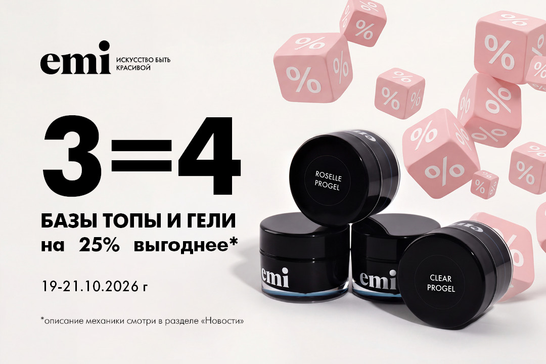 Акции октября: 3=4