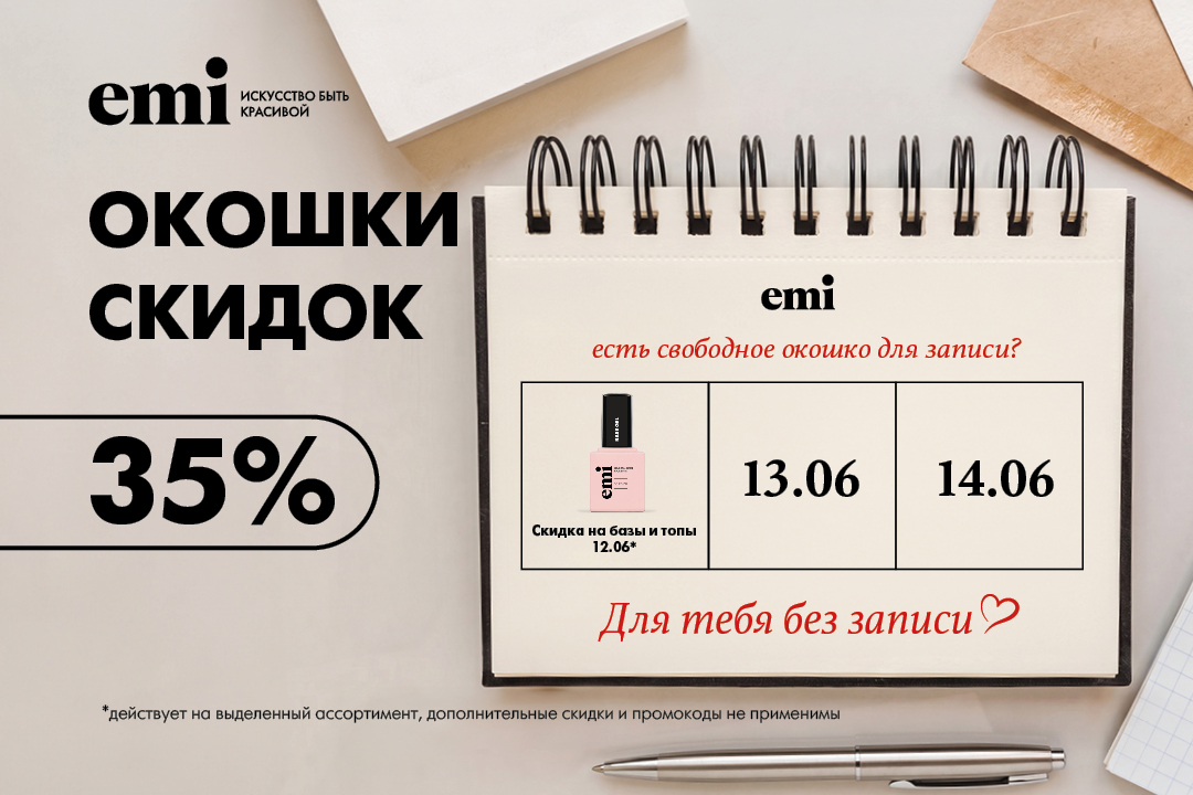 -35% на базы и топы
