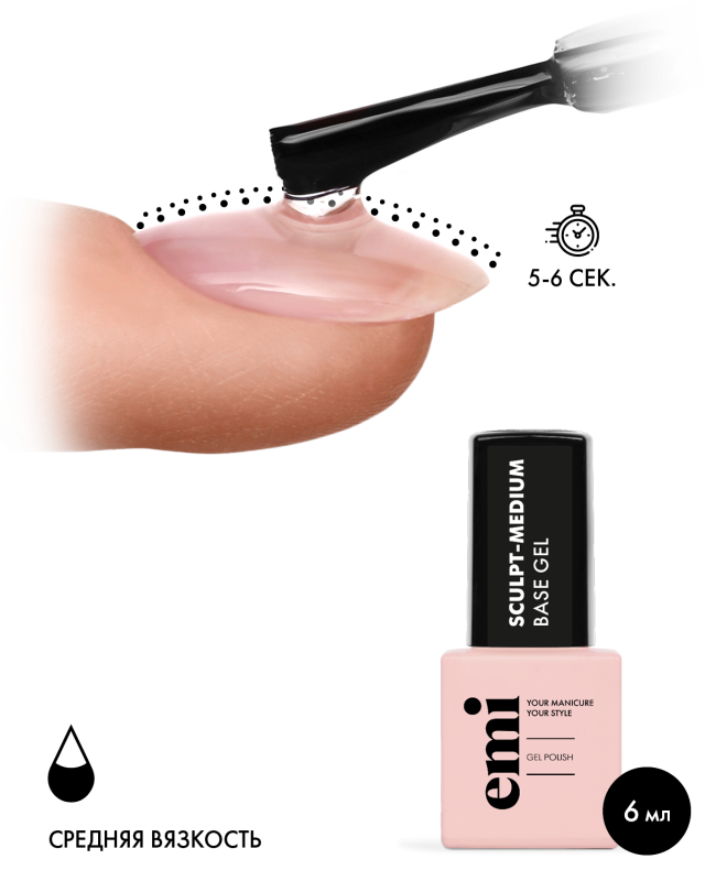 Купить E.MiLac Sculpt-Medium Base Gel, 6 мл. в официальном магазине EMI с доставкой по России