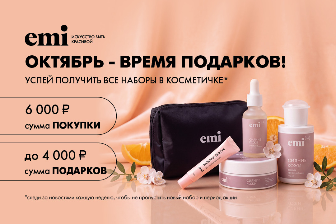 Октябрь - время подарков!