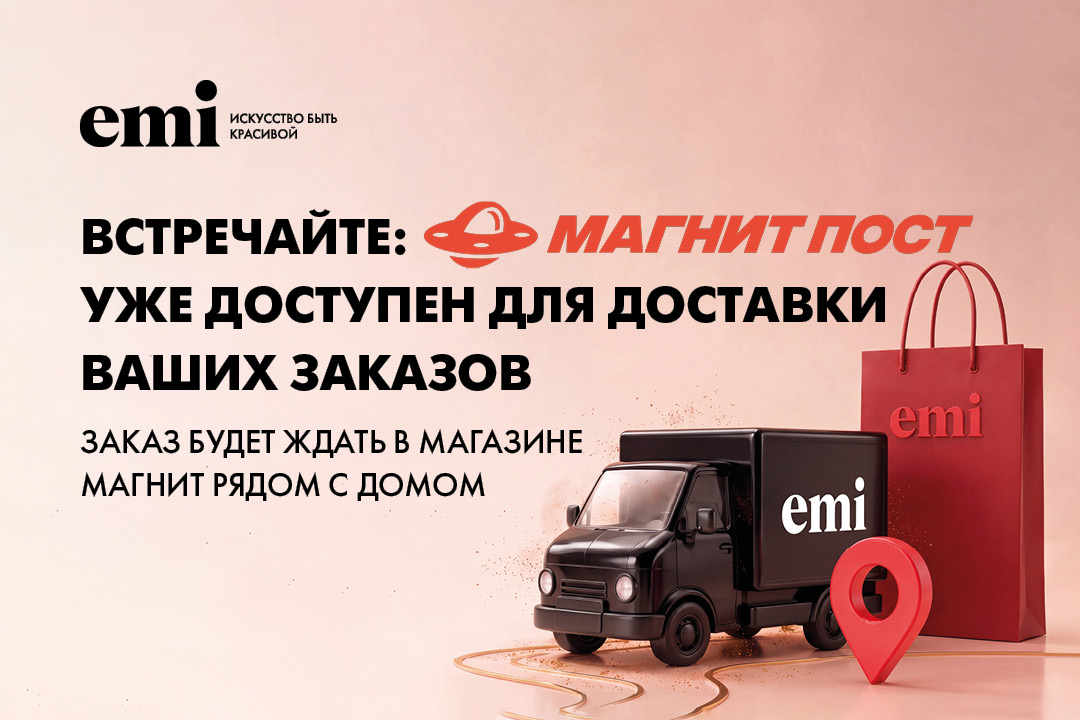 Мы подключили "Магнит пост"!