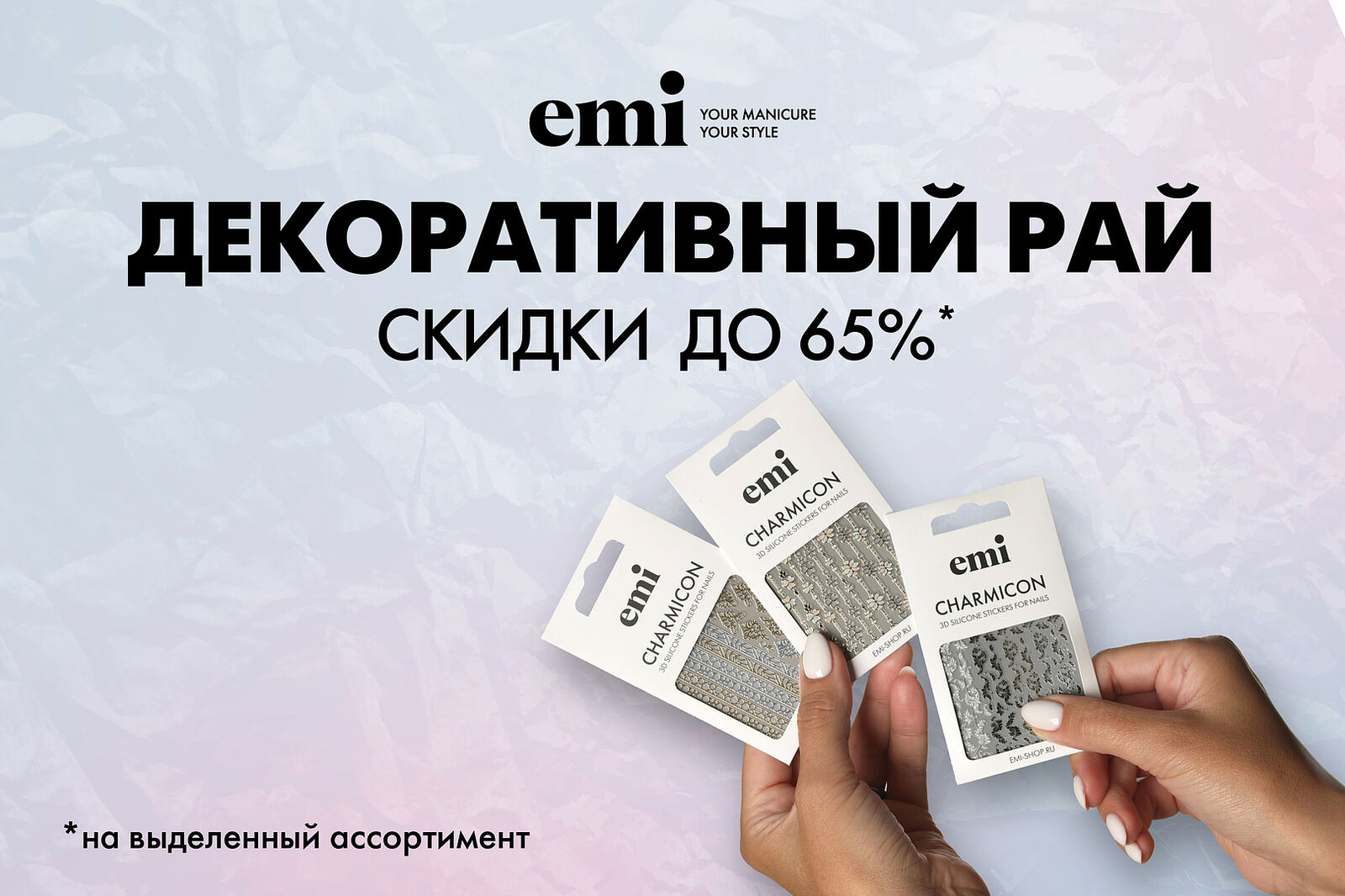 Декоративный рай: скидки до 65%