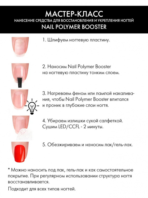 Купить Nail Polymer Booster, 6 мл. в официальном магазине EMI с доставкой по России