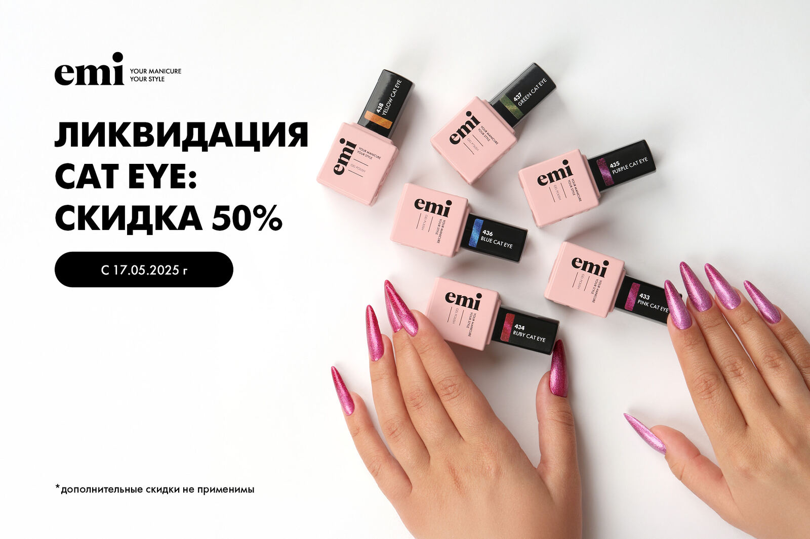 Ликвидация Cat Eye Ликвидация Cat Eye