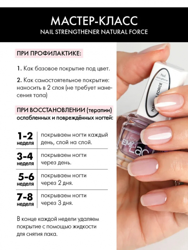 Купить Nail Strengthener Natural Force, 15 мл. в официальном магазине EMI с доставкой по России