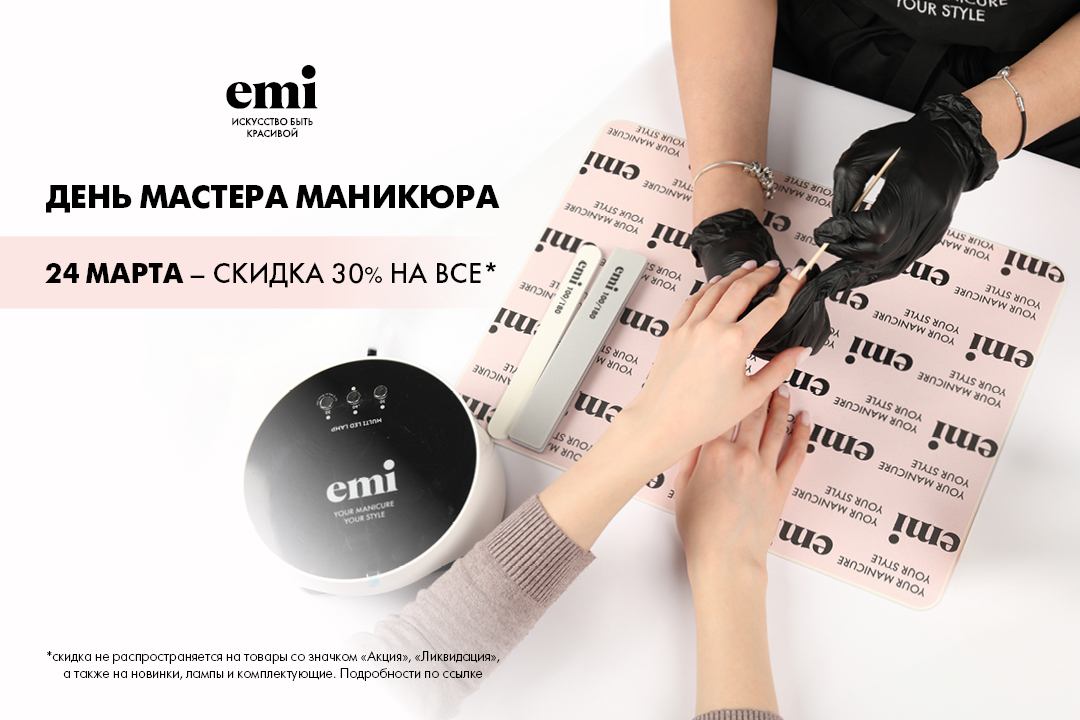 День мастера маникюра