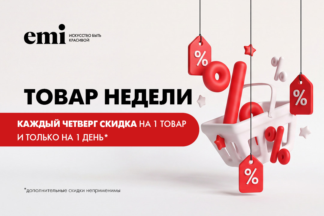 Товар недели