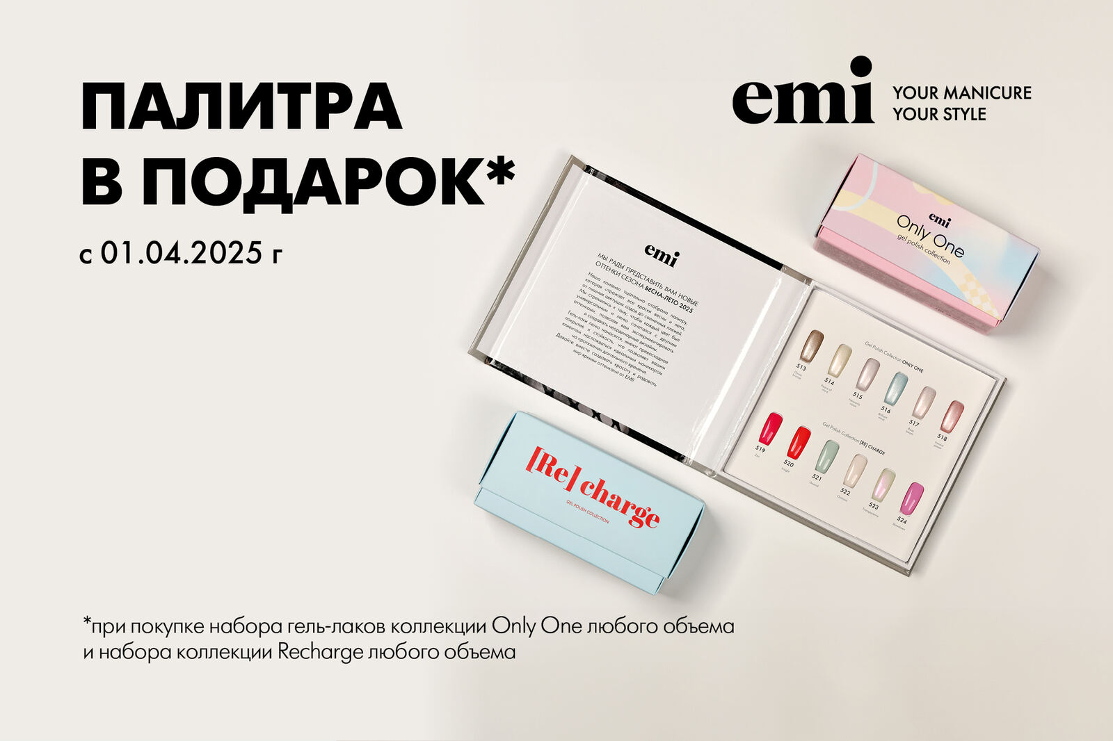 Палитра в подарок!