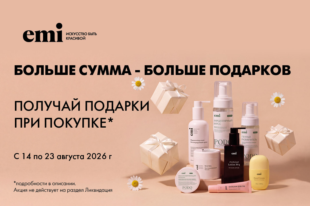 Подарок за покупку от суммы!