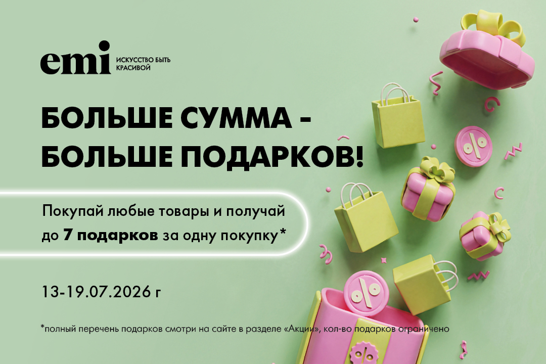Больше сумма - больше подарков 