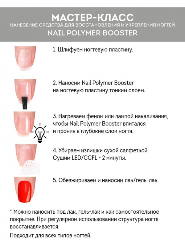 Купить Nail Polymer Booster, 9 мл. в официальном магазине EMI с доставкой по России