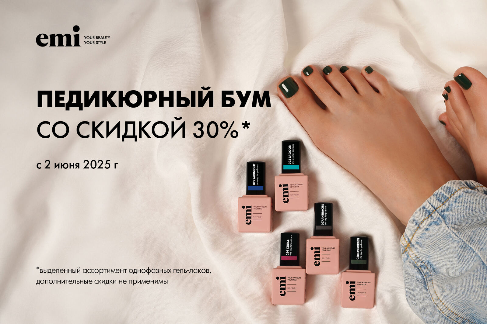 Педикюрный бум! Педикюрный бум!