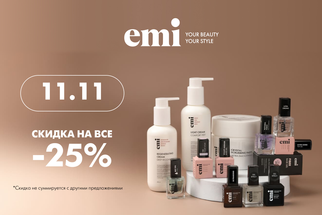 BEAUTY SALE — скидка 25% на всё!