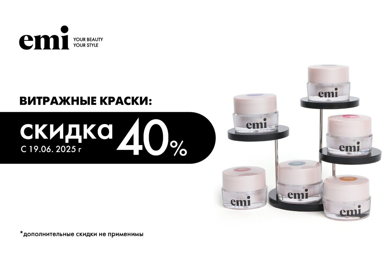 Распродажа витражных красок Распродажа витражных красок