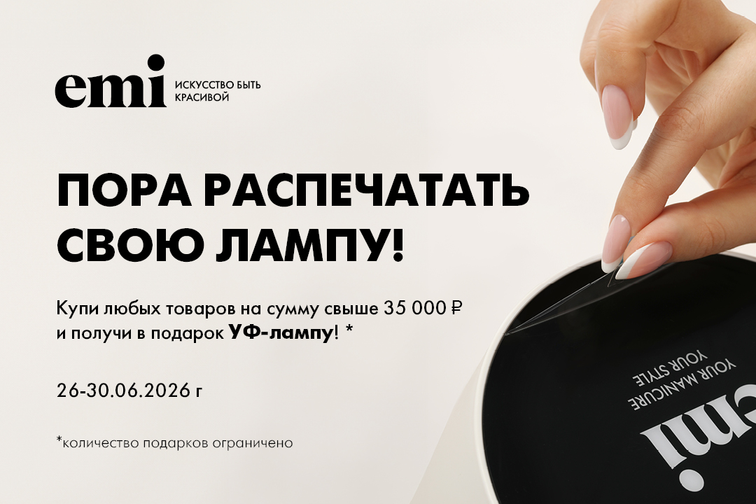 Пора распечатать свою лампу