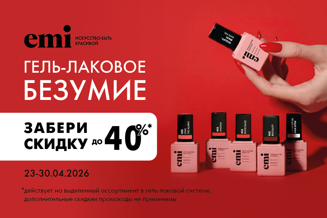 Гель-лаковое безумие!