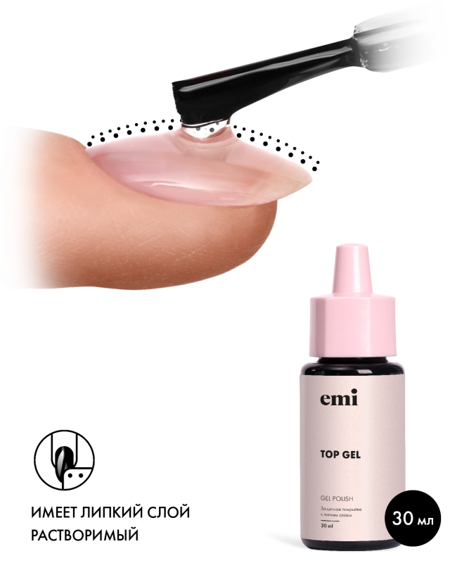 Купить E.MiLac Top gel, 30 мл. в официальном магазине EMI с доставкой по России