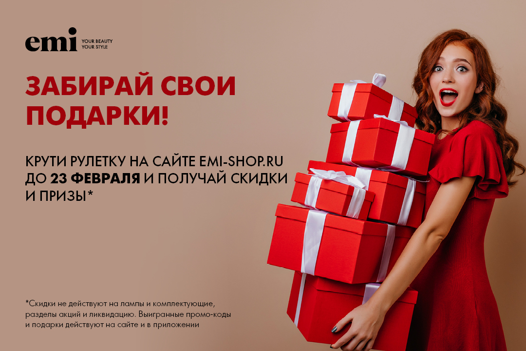 Забирай свой подарок!