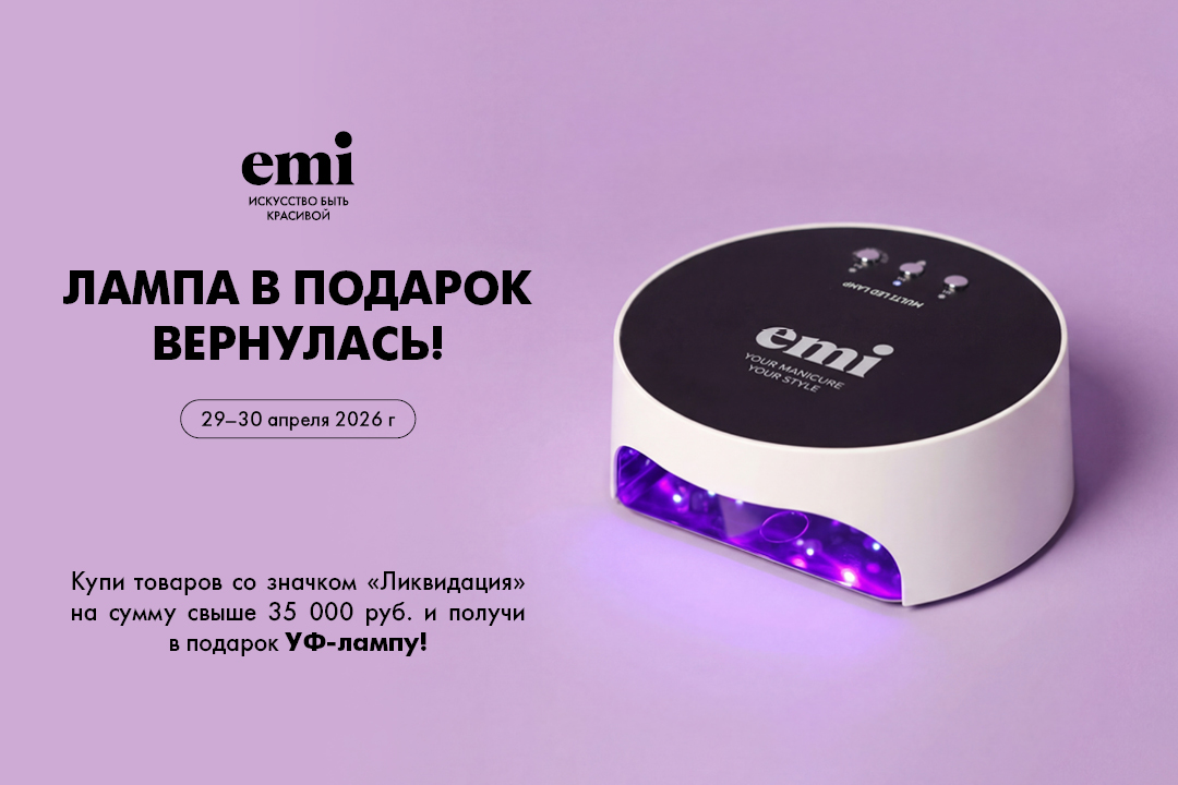 Лампа в подарок за покупку от 35000