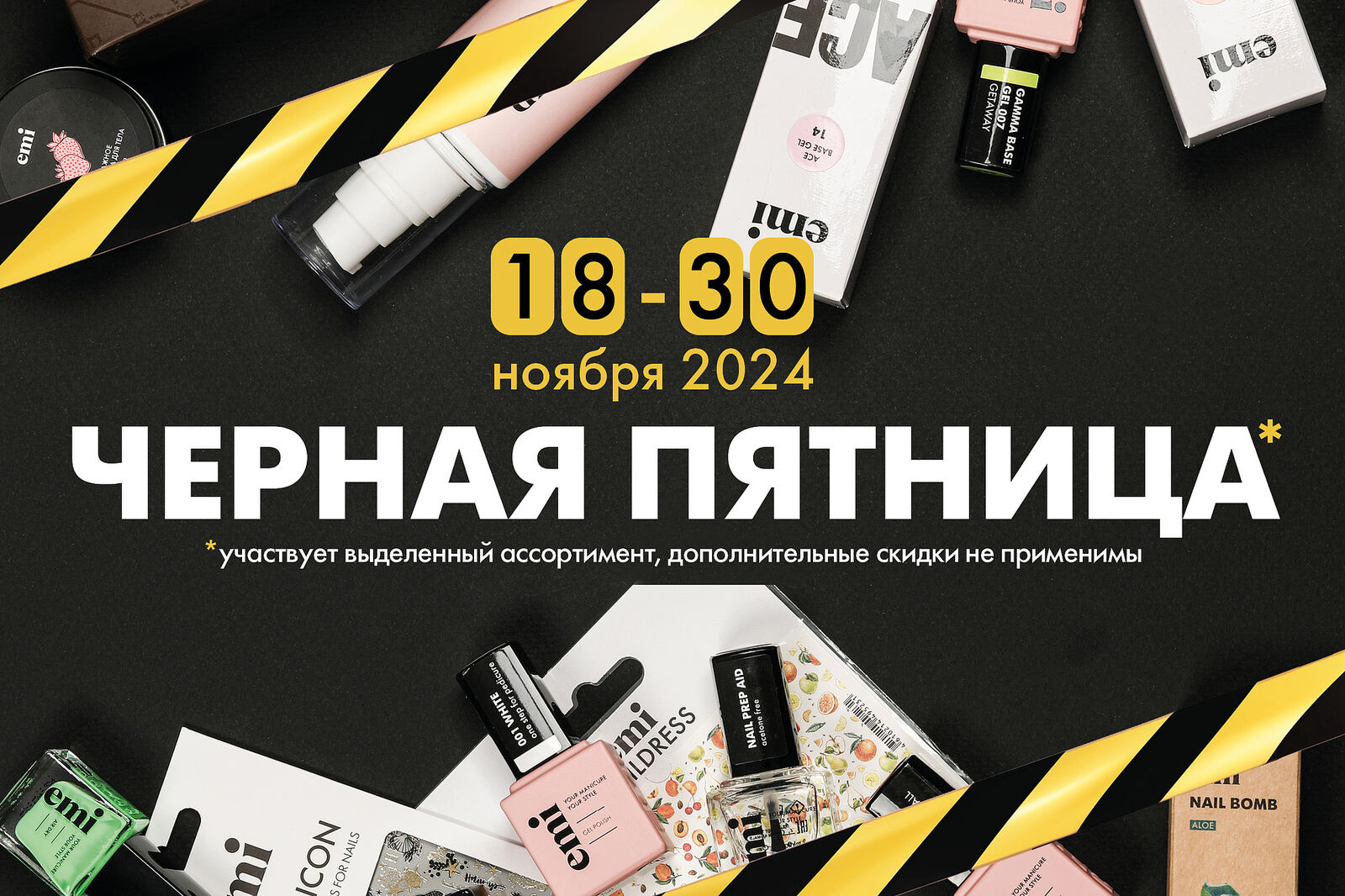 Черная пятница с 18 по 30 ноября – период грандиозных скидок и распродаж!