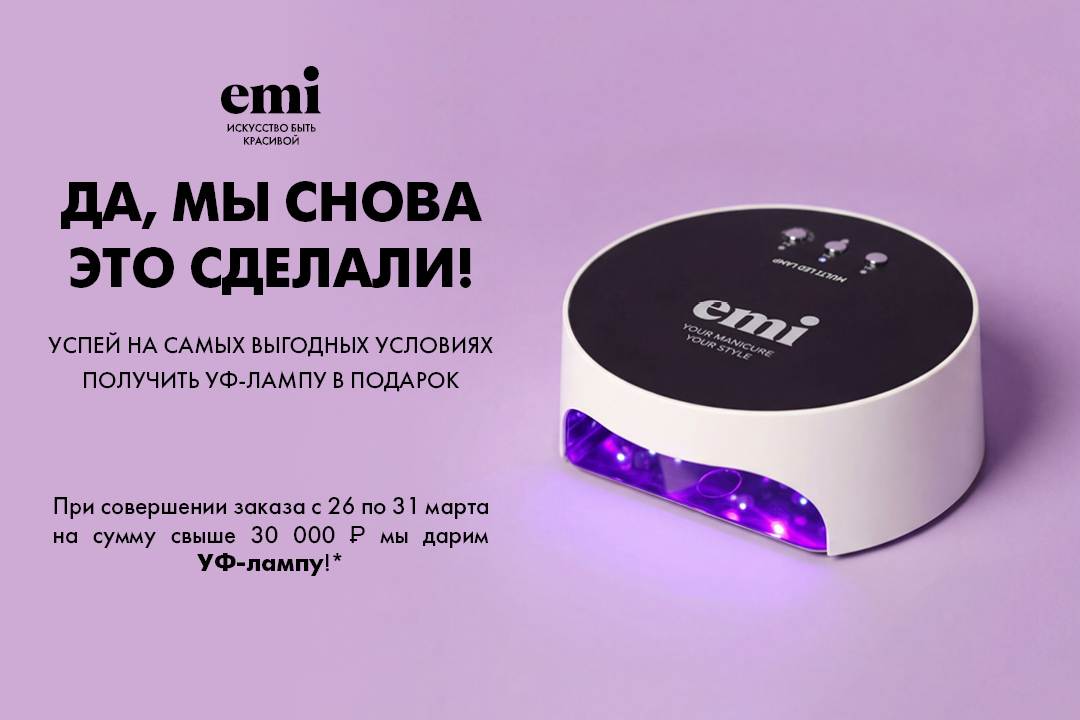 Лампа в подарок за покупку