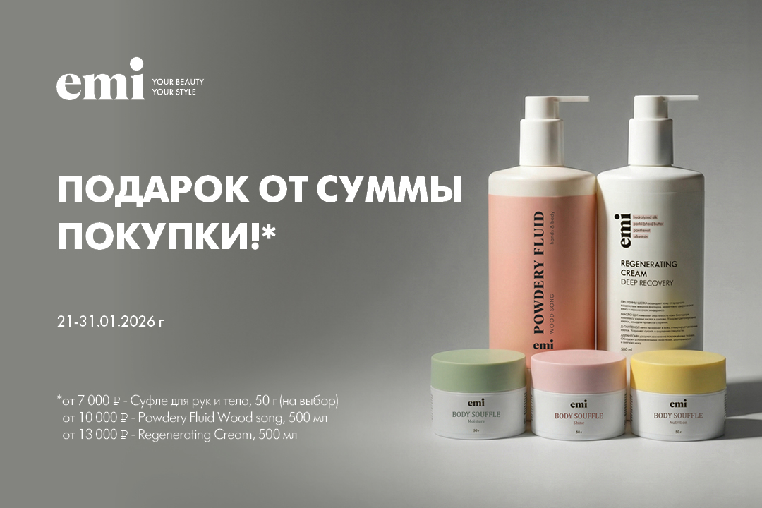 Подарок за покупку от суммы