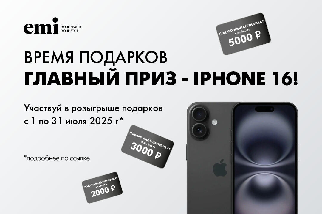 Главный приз - iPhone 16!