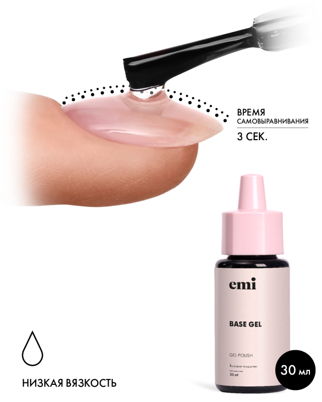 Купить E.MiLac Base gel, 30 мл. в официальном магазине EMI с доставкой по России