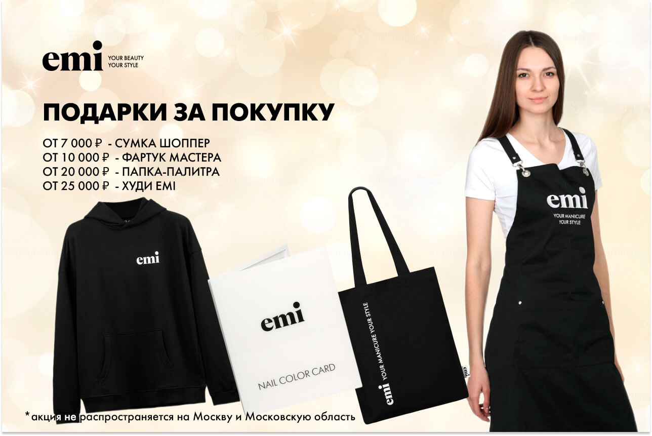 Подарки за покупку